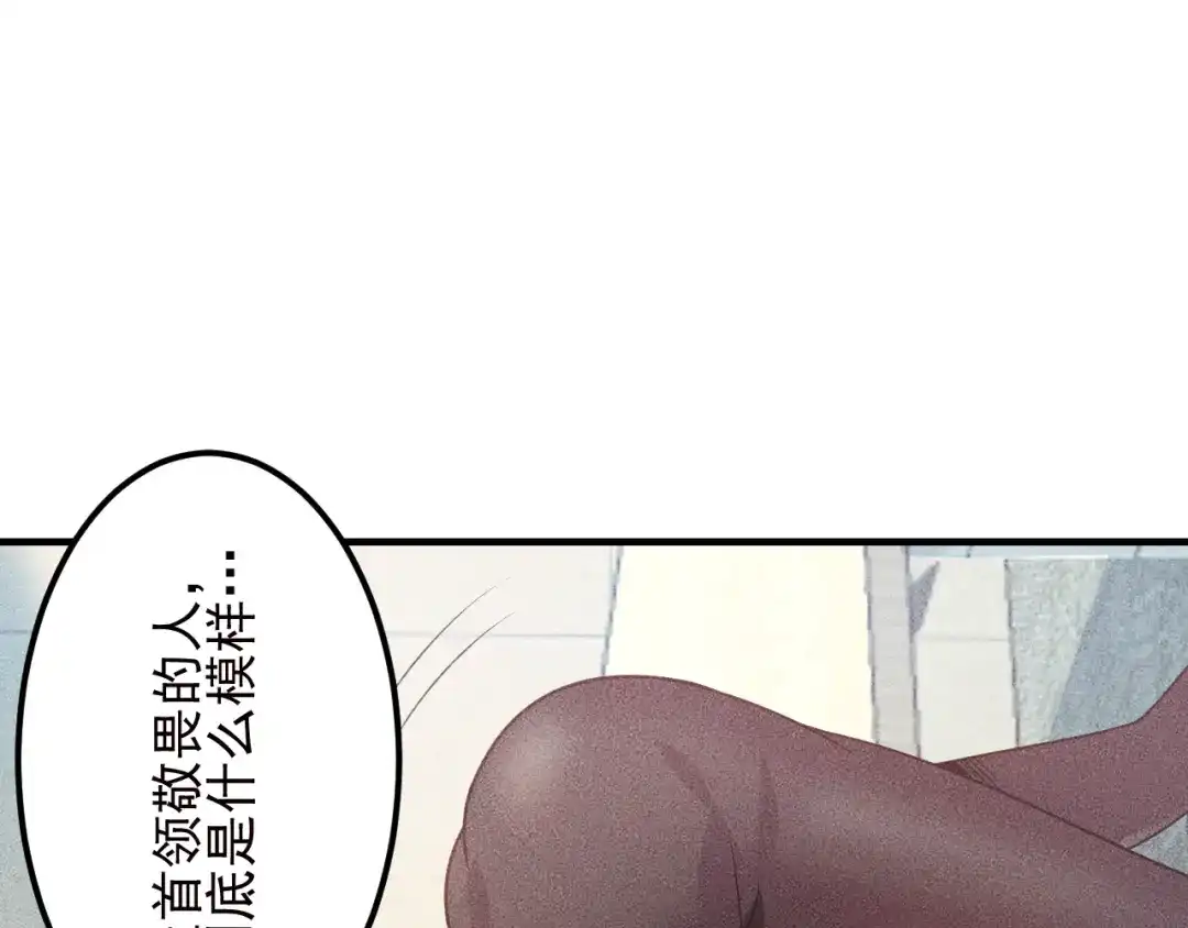 女总裁的贴身高手 第108话 你很有趣哦 第88页