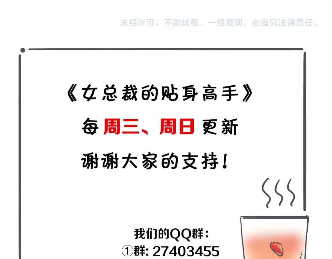 女总裁的贴身高手 第108话 你很有趣哦 第104页