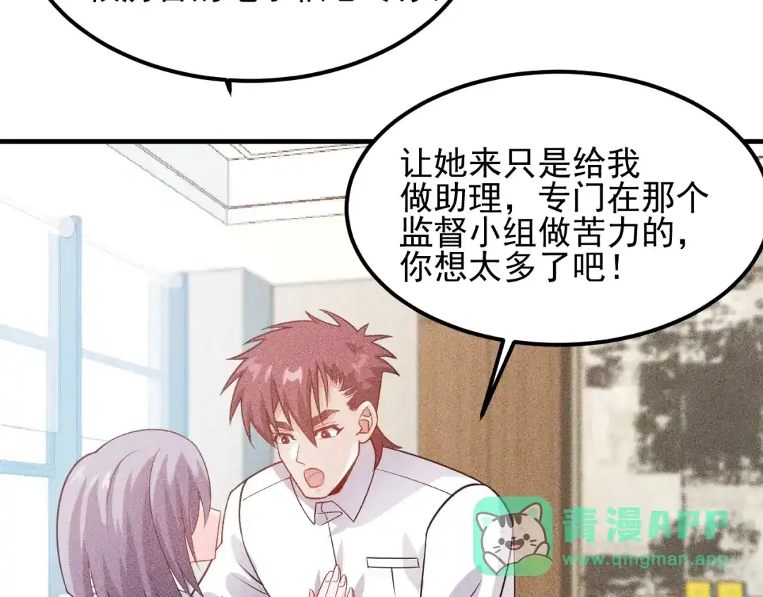 女总裁的贴身高手 第108话 你很有趣哦 第21页