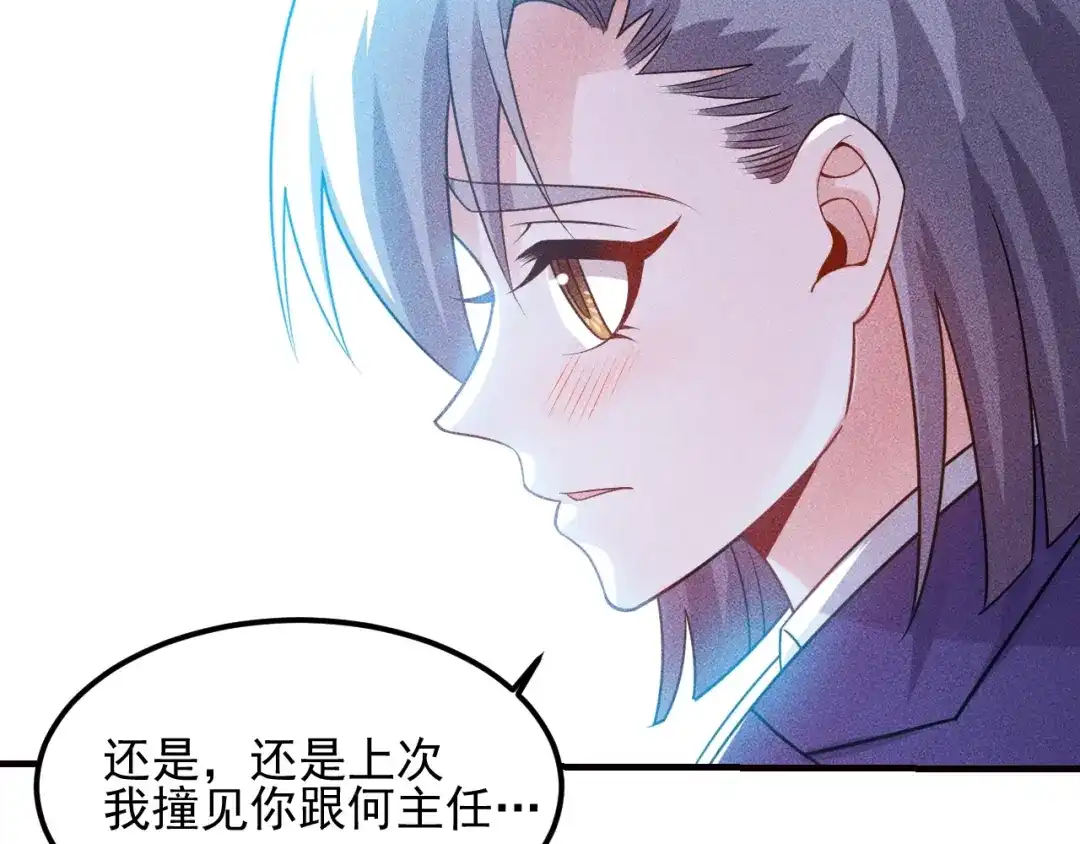 女总裁的贴身高手 第108话 你很有趣哦 第14页