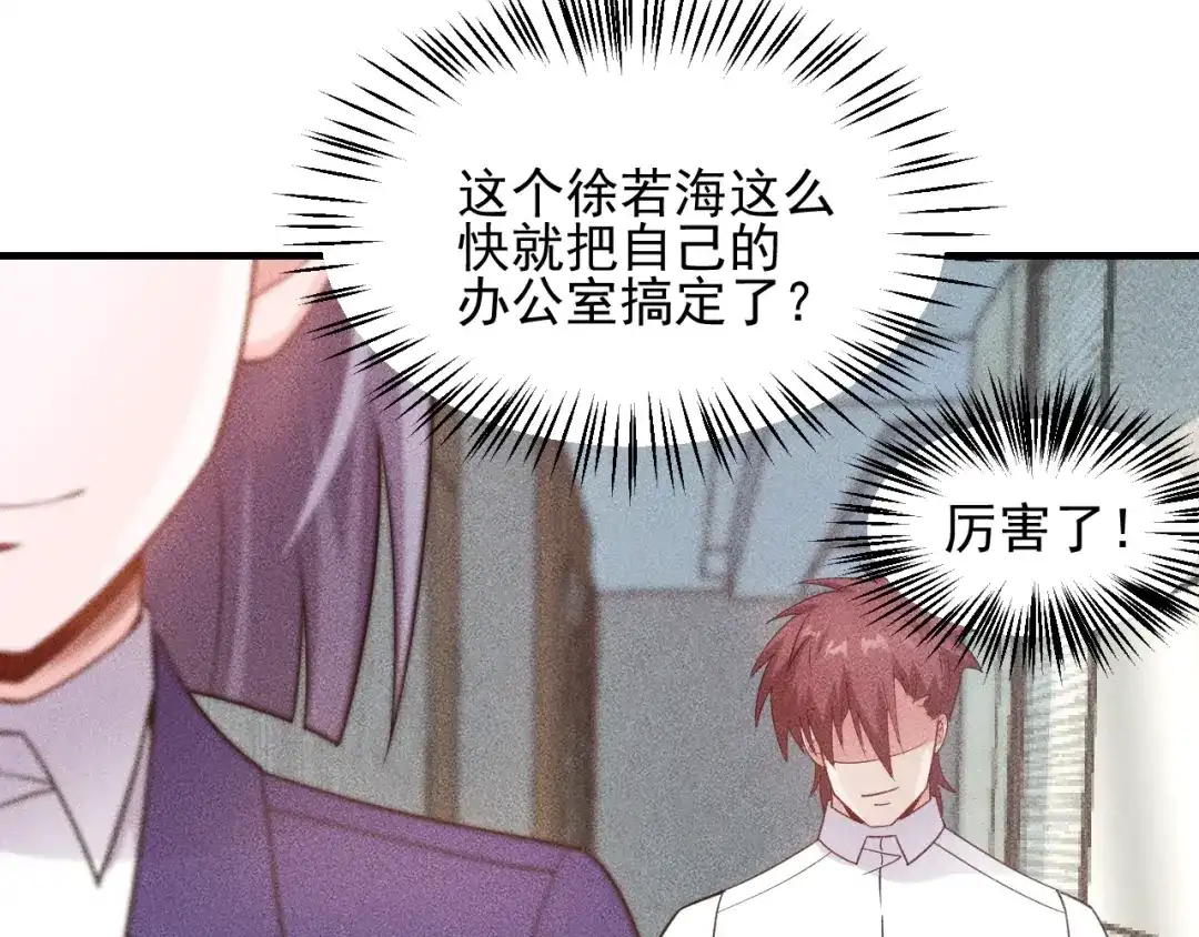 女总裁的贴身高手 第108话 你很有趣哦 第38页