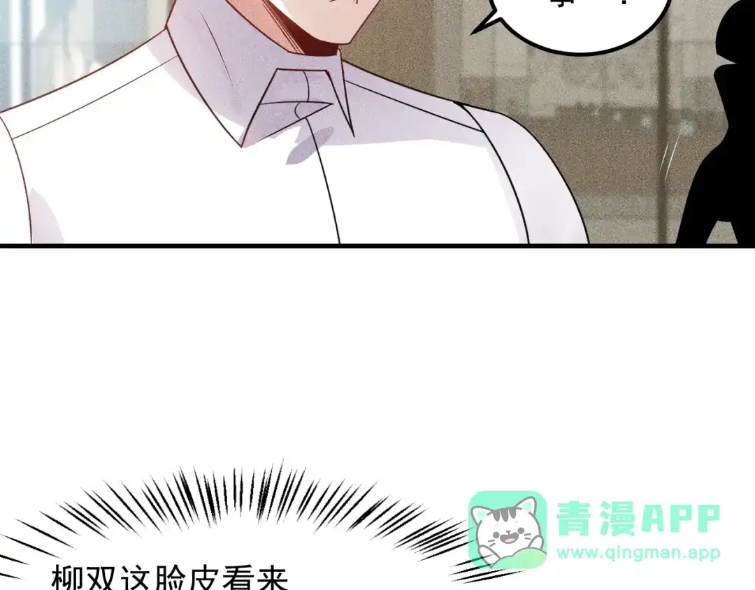 女总裁的贴身高手 第108话 你很有趣哦 第61页