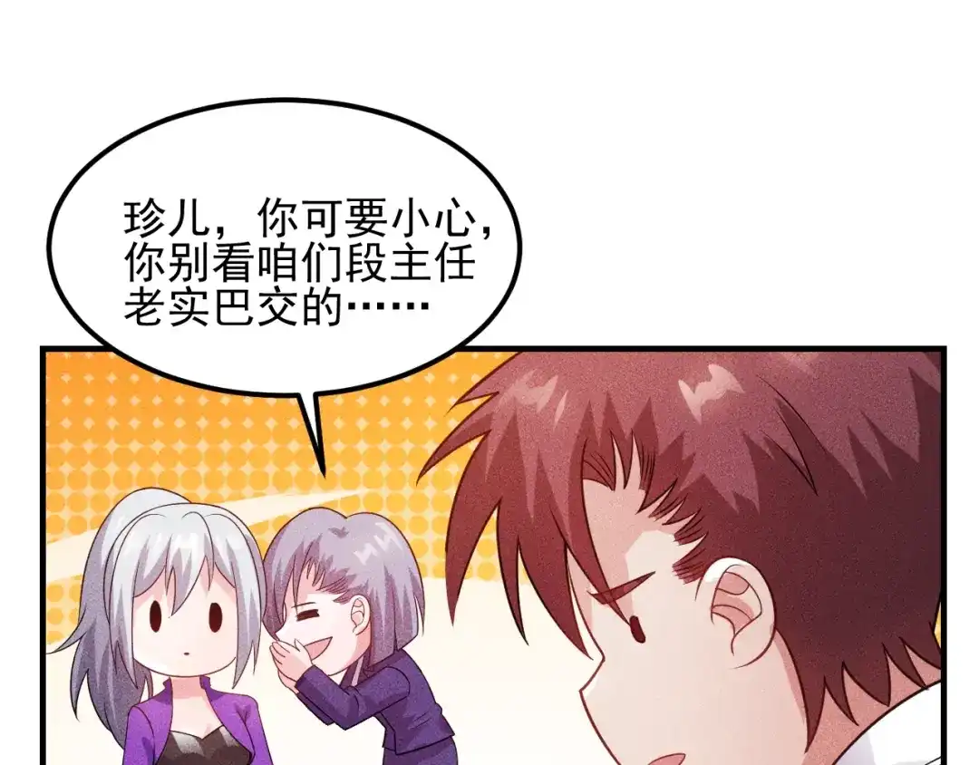 女总裁的贴身高手 第108话 你很有趣哦 第52页