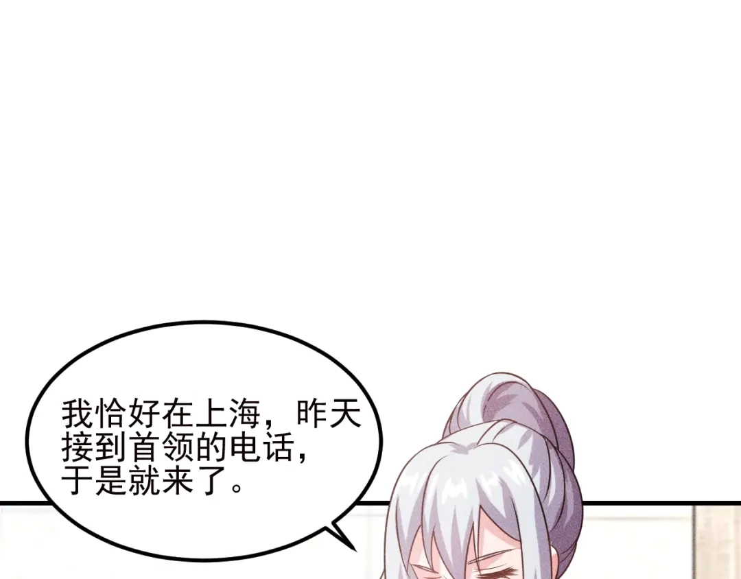 女总裁的贴身高手 第108话 你很有趣哦 第79页