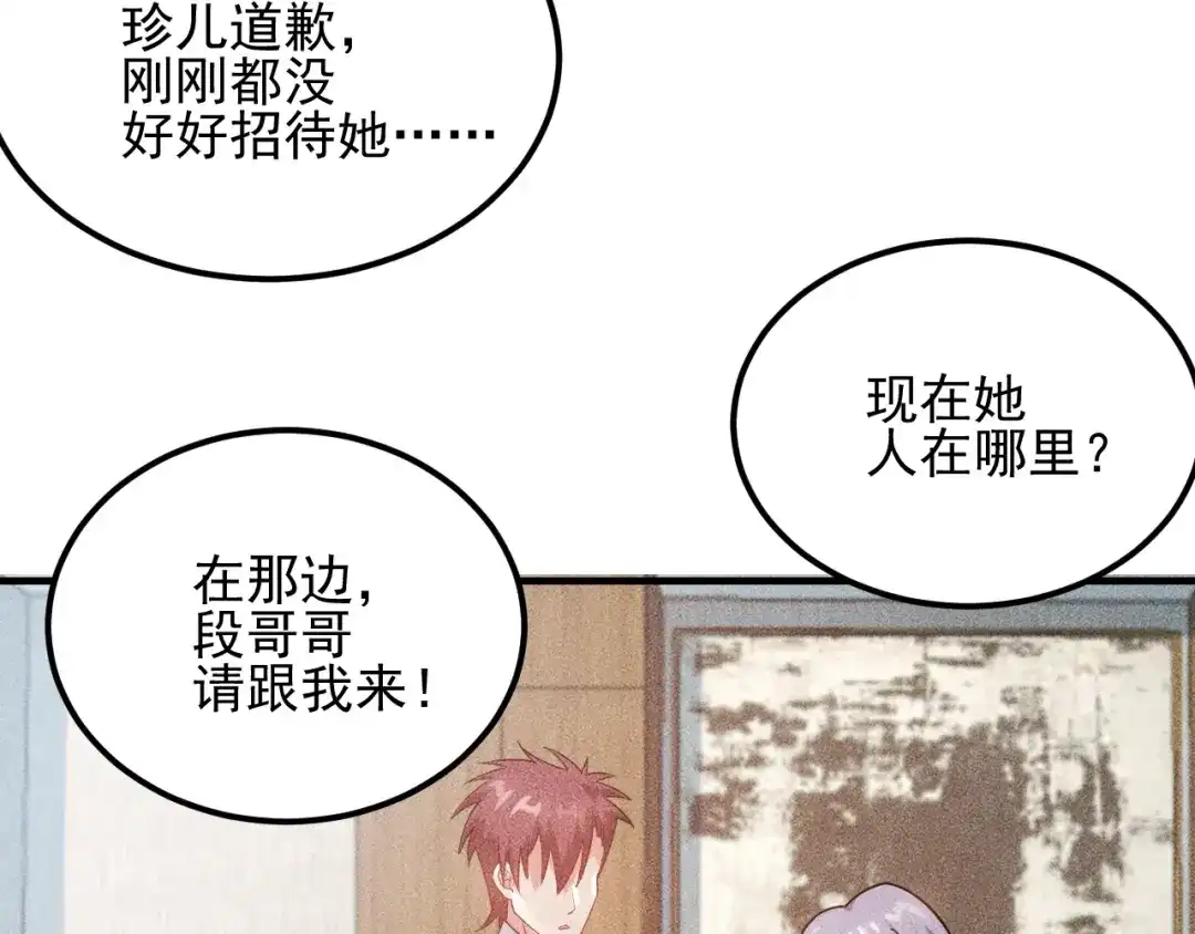女总裁的贴身高手 第108话 你很有趣哦 第35页