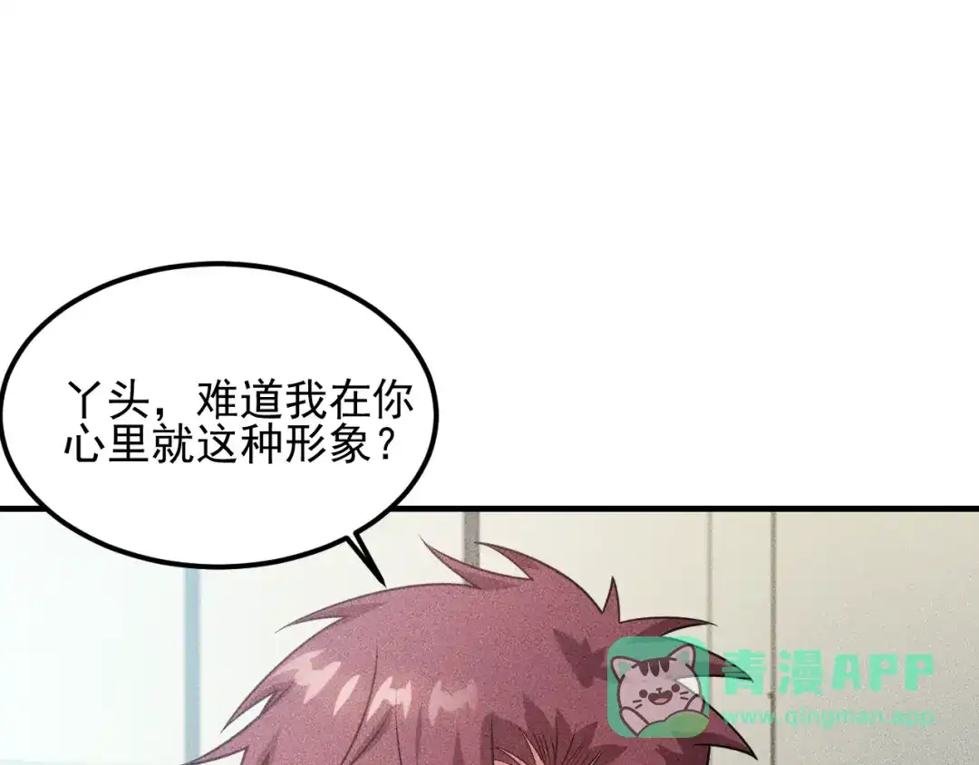 女总裁的贴身高手 第108话 你很有趣哦 第56页