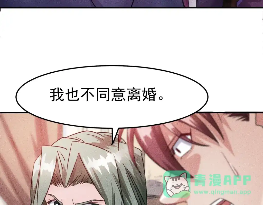 女总裁的贴身高手 第10话 和女神离婚！ 第61页