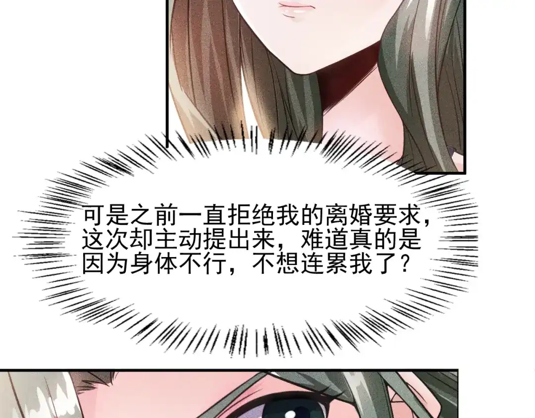 女总裁的贴身高手 第10话 和女神离婚！ 第34页