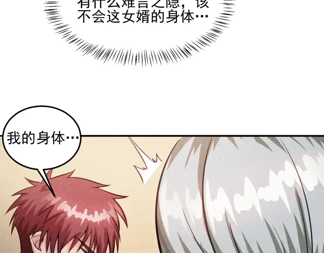女总裁的贴身高手 第10话 和女神离婚！ 第25页