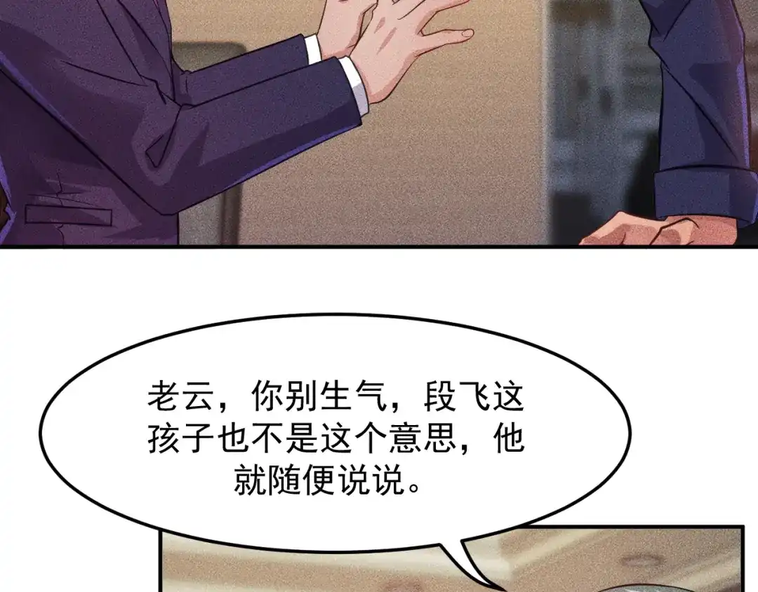 女总裁的贴身高手 第10话 和女神离婚！ 第42页