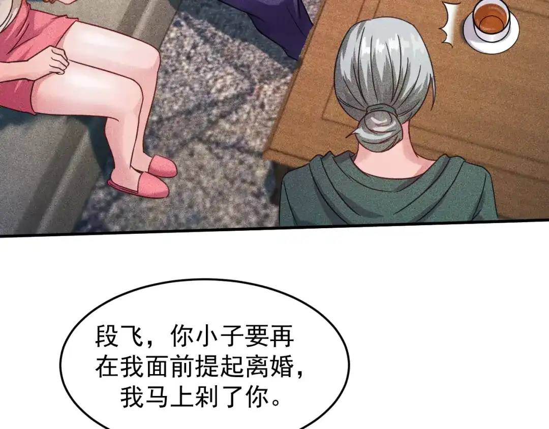 女总裁的贴身高手 第10话 和女神离婚！ 第45页