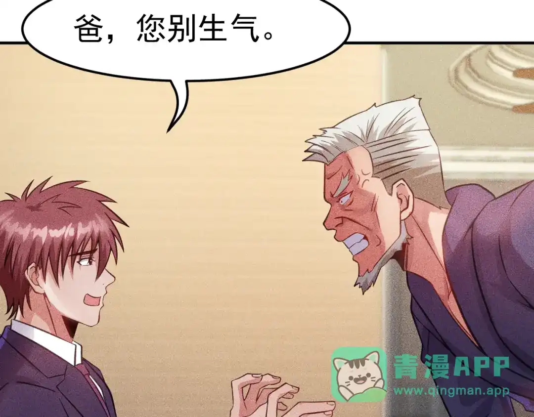 女总裁的贴身高手 第10话 和女神离婚！ 第41页