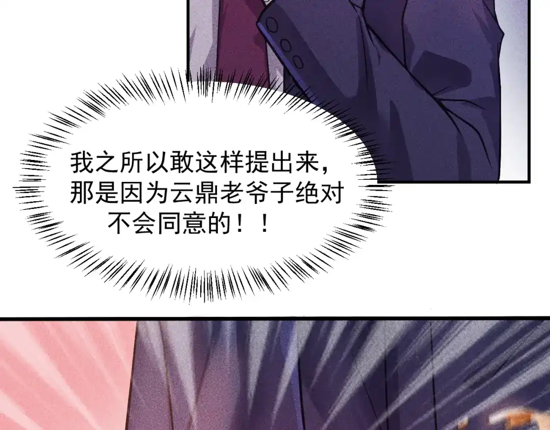 女总裁的贴身高手 第10话 和女神离婚！ 第37页
