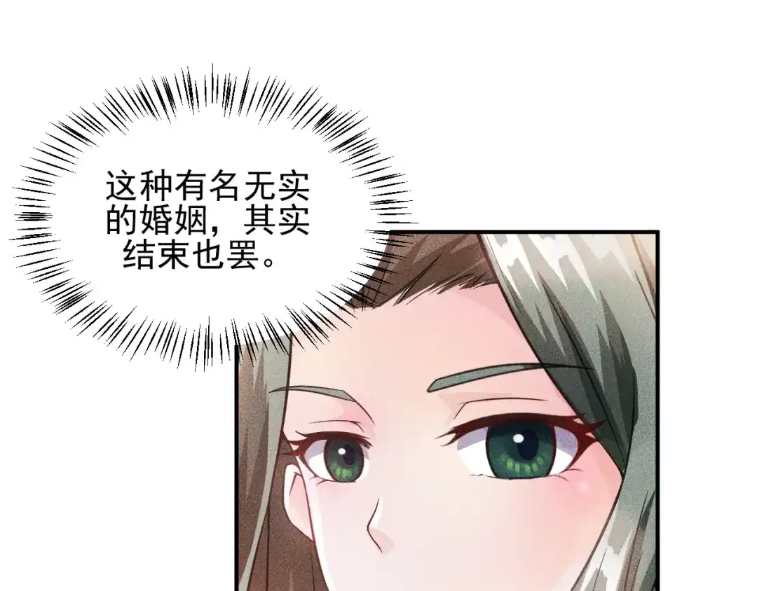 女总裁的贴身高手 第10话 和女神离婚！ 第33页
