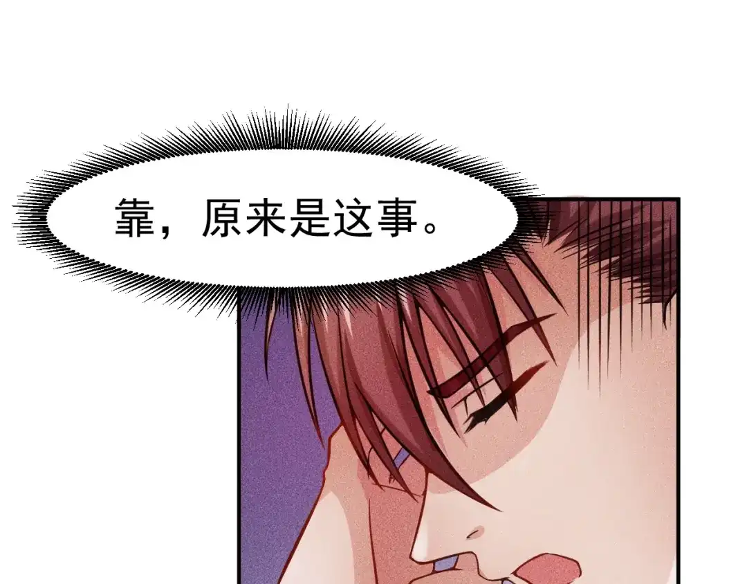 女总裁的贴身高手 第10话 和女神离婚！ 第3页