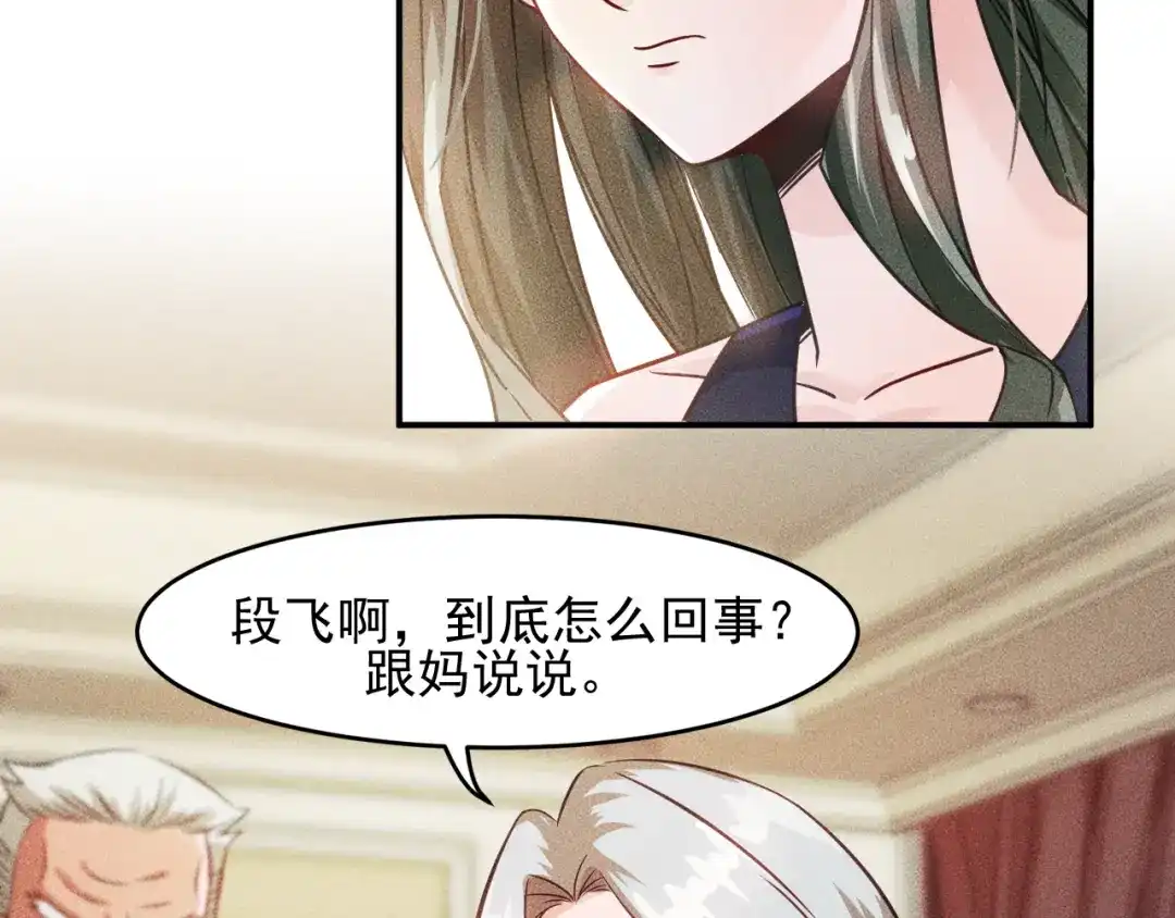 女总裁的贴身高手 第10话 和女神离婚！ 第23页