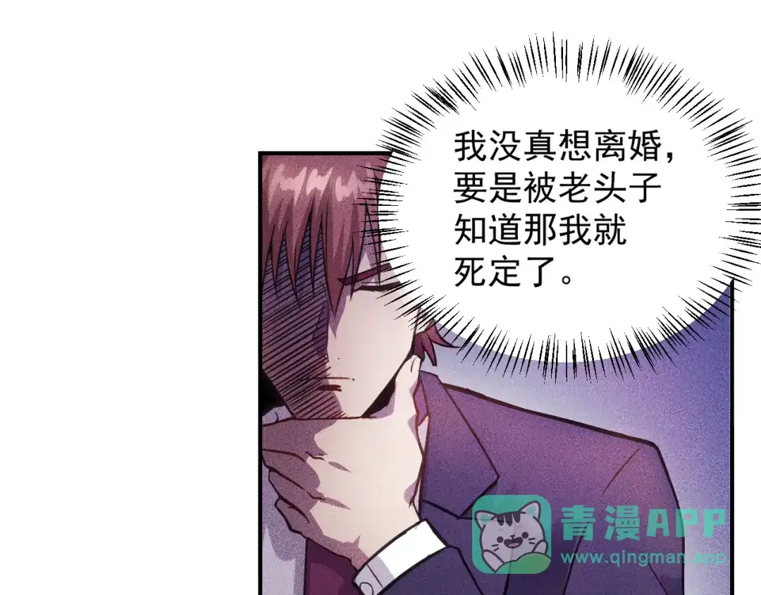 女总裁的贴身高手 第10话 和女神离婚！ 第36页