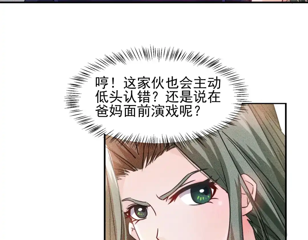 女总裁的贴身高手 第10话 和女神离婚！ 第22页
