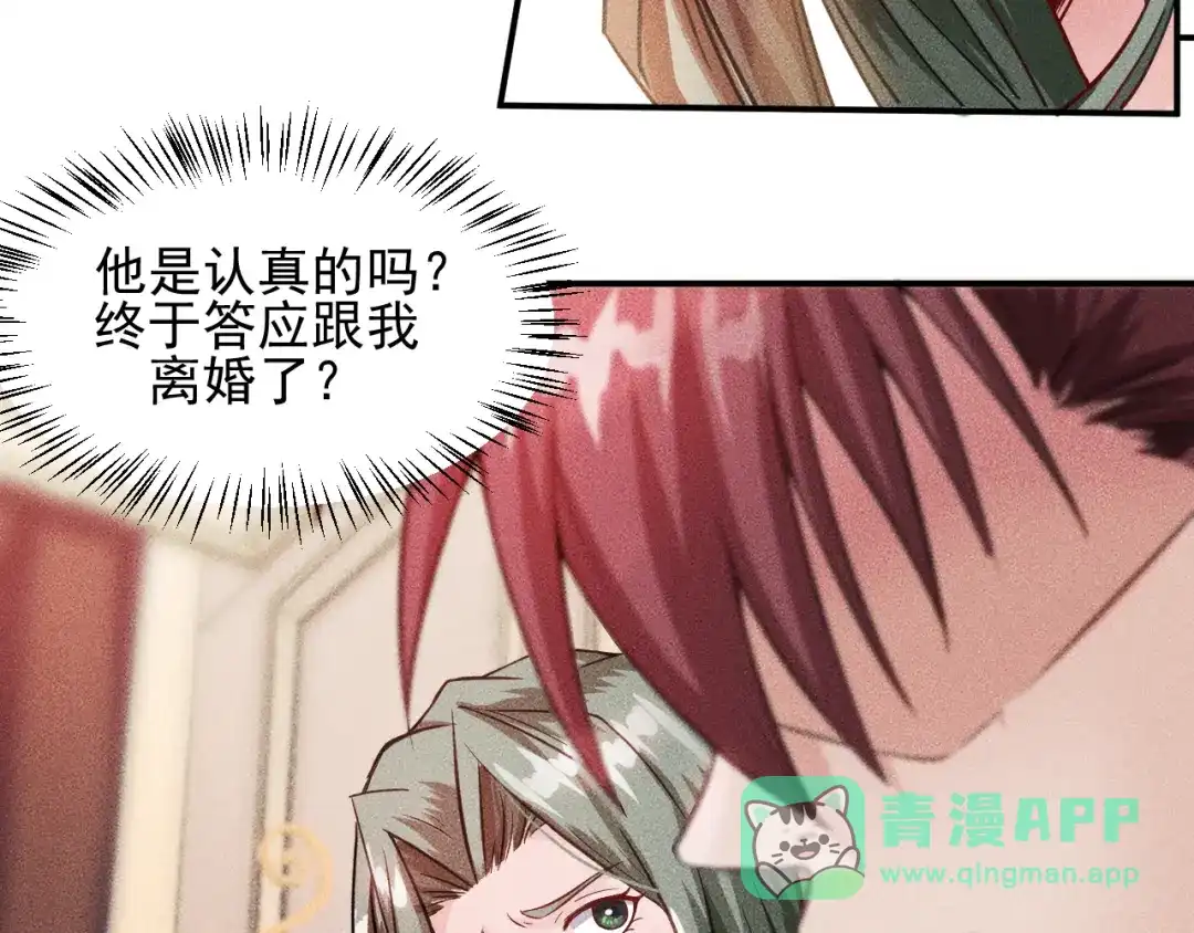 女总裁的贴身高手 第10话 和女神离婚！ 第31页