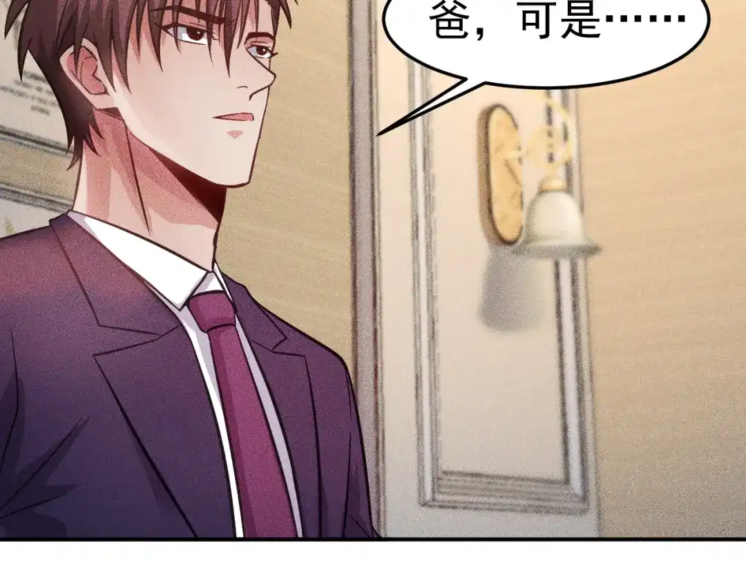 女总裁的贴身高手 第10话 和女神离婚！ 第47页