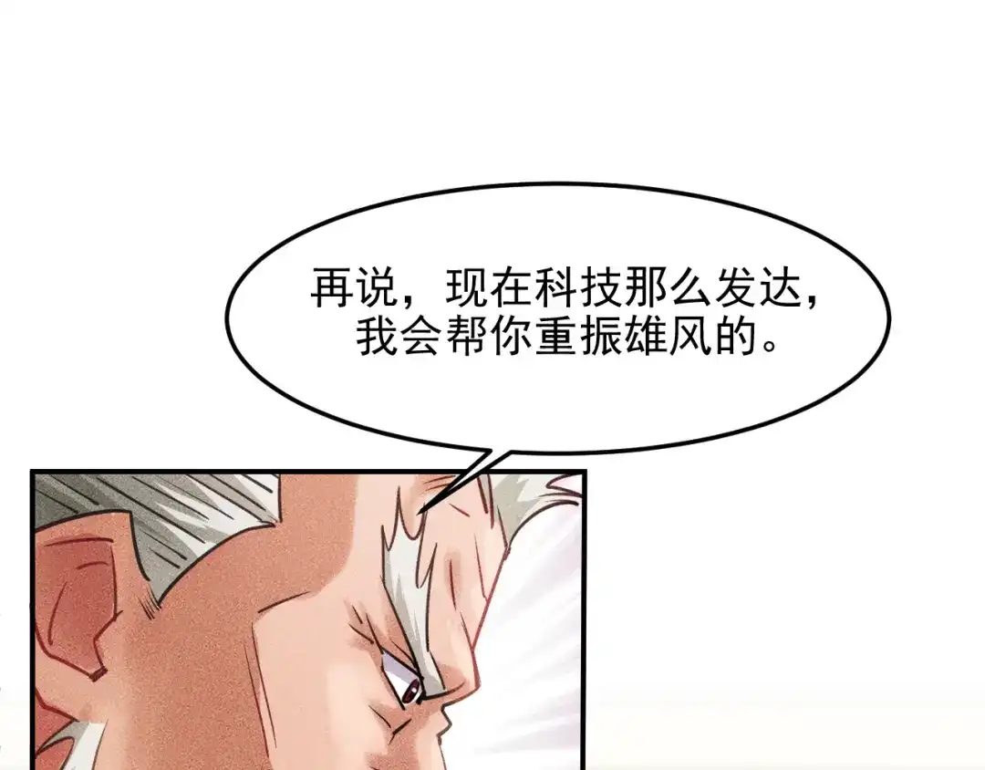 女总裁的贴身高手 第10话 和女神离婚！ 第58页