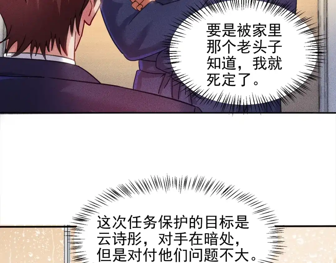女总裁的贴身高手 第10话 和女神离婚！ 第49页