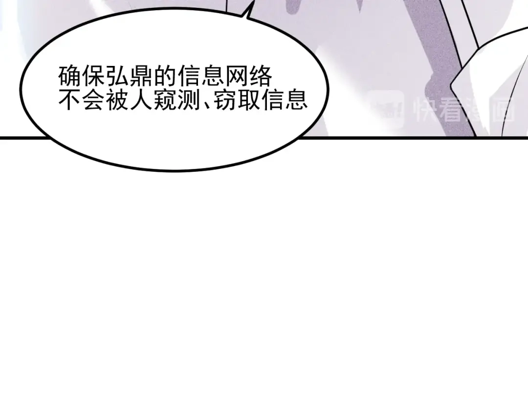 女总裁的贴身高手 第109话 你的机密任务 第75页