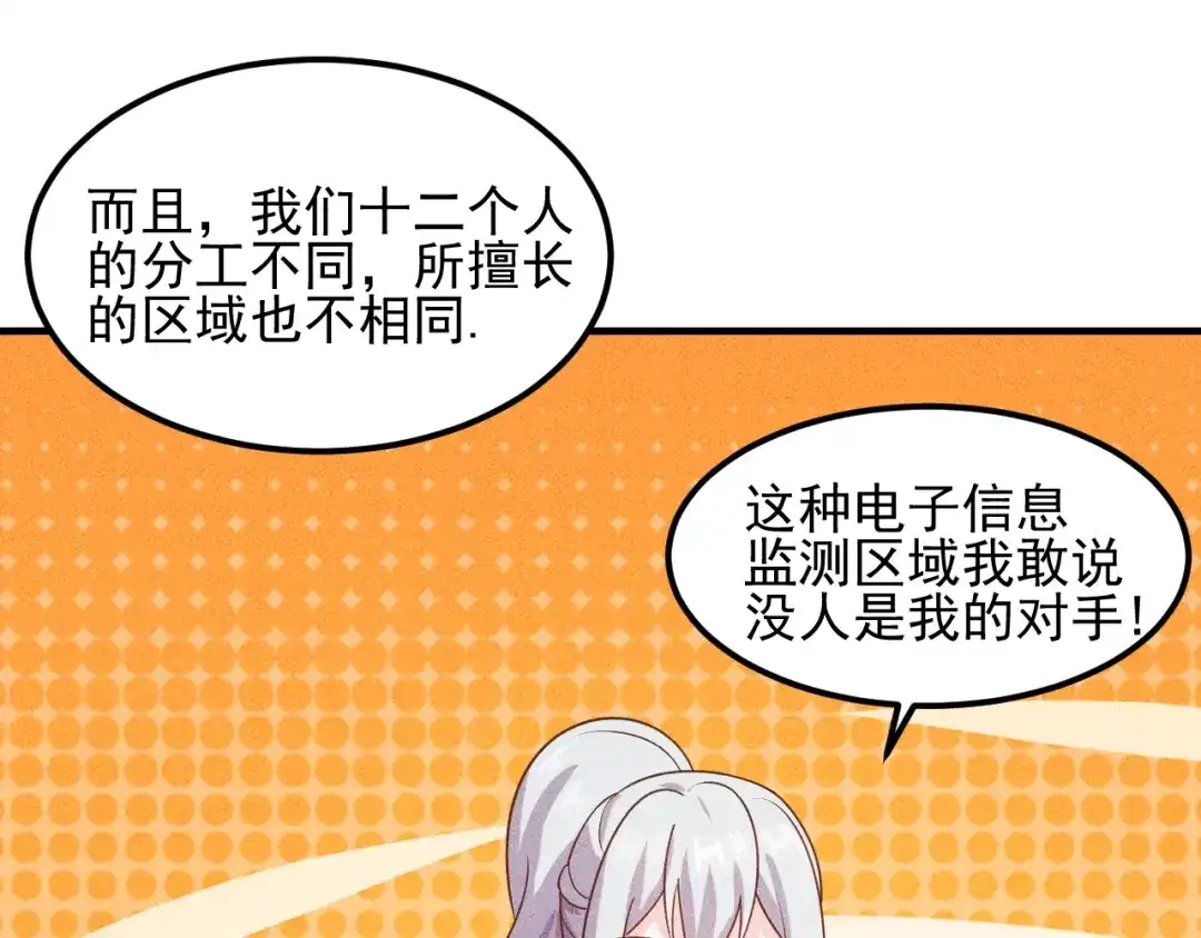 女总裁的贴身高手 第109话 你的机密任务 第43页