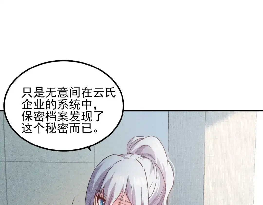 女总裁的贴身高手 第109话 你的机密任务 第15页