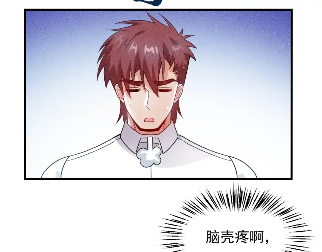 女总裁的贴身高手 第109话 你的机密任务 第83页