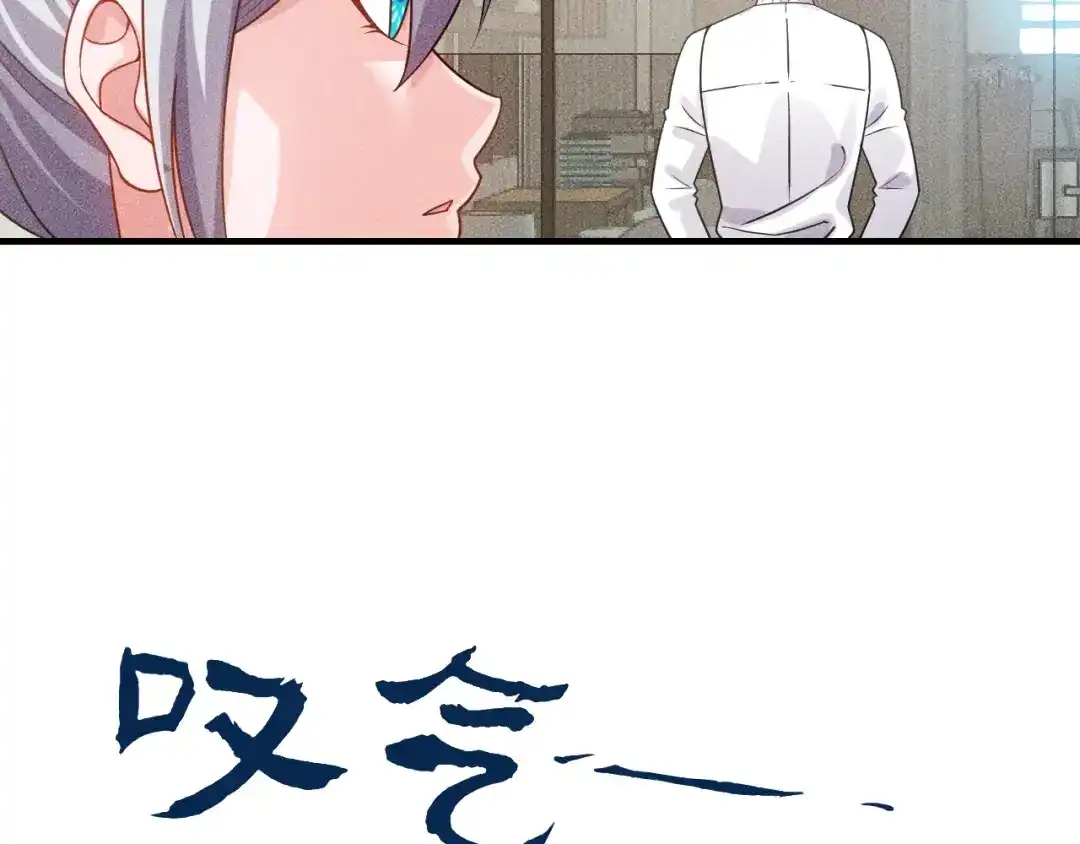 女总裁的贴身高手 第109话 你的机密任务 第82页