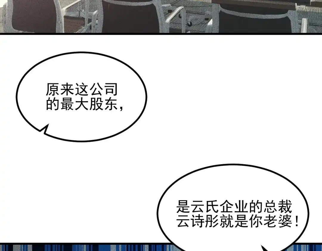 女总裁的贴身高手 第109话 你的机密任务 第8页