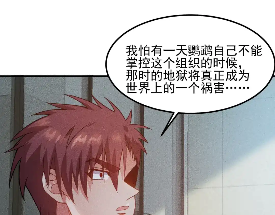 女总裁的贴身高手 第109话 你的机密任务 第58页