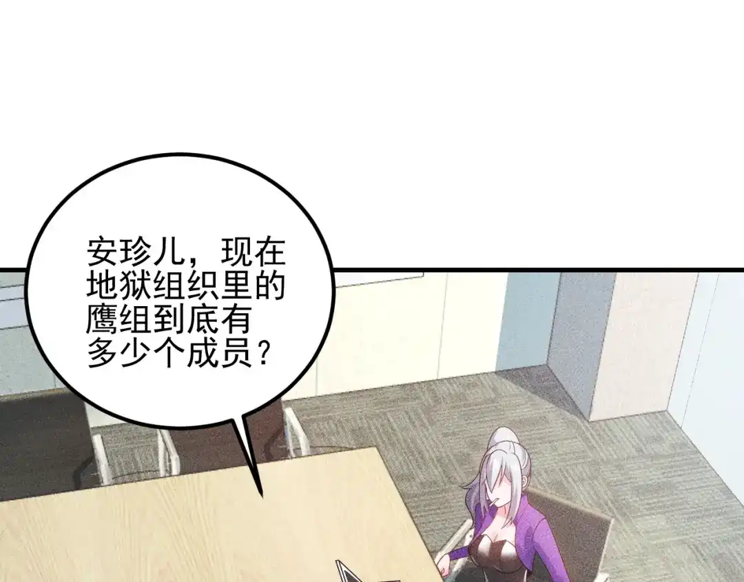 女总裁的贴身高手 第109话 你的机密任务 第39页