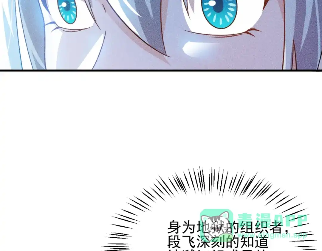 女总裁的贴身高手 第109话 你的机密任务 第61页