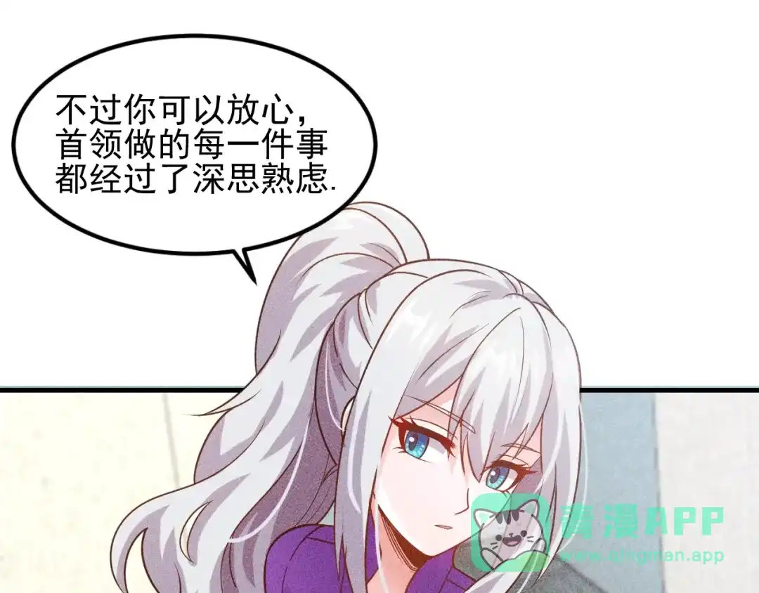 女总裁的贴身高手 第109话 你的机密任务 第51页