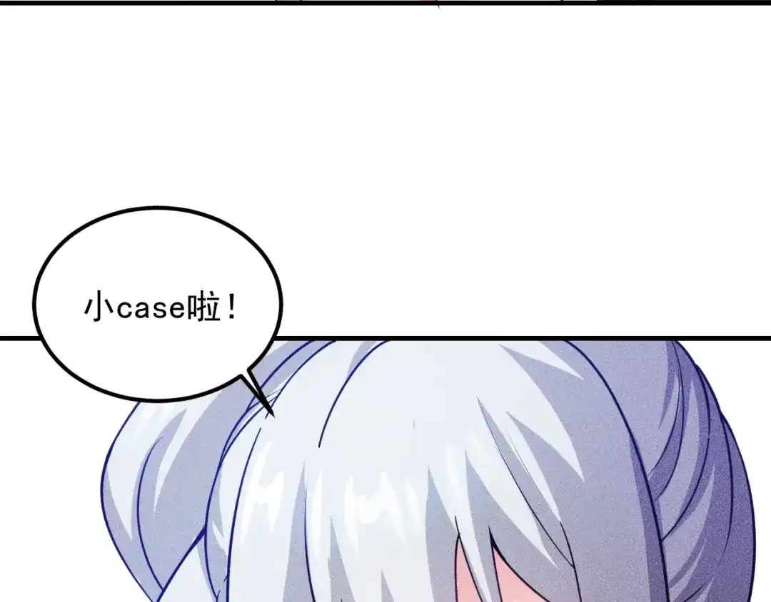 女总裁的贴身高手 第109话 你的机密任务 第19页