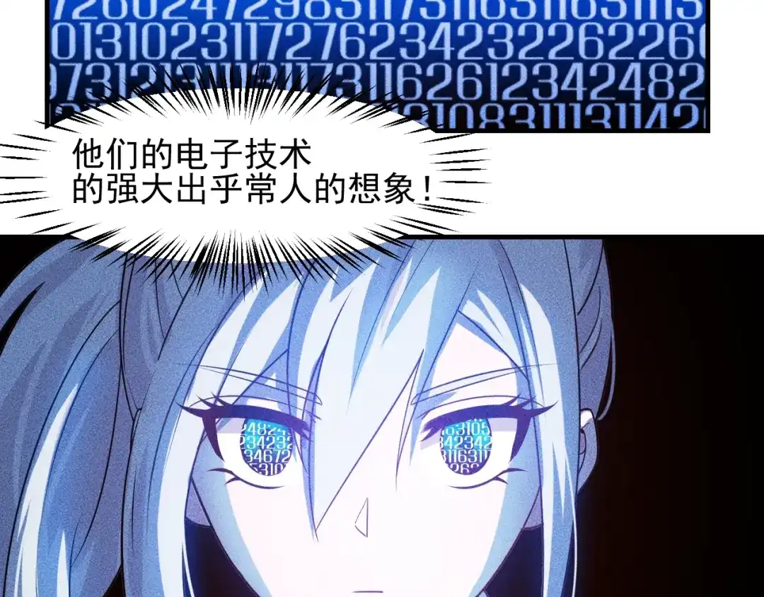 女总裁的贴身高手 第109话 你的机密任务 第33页