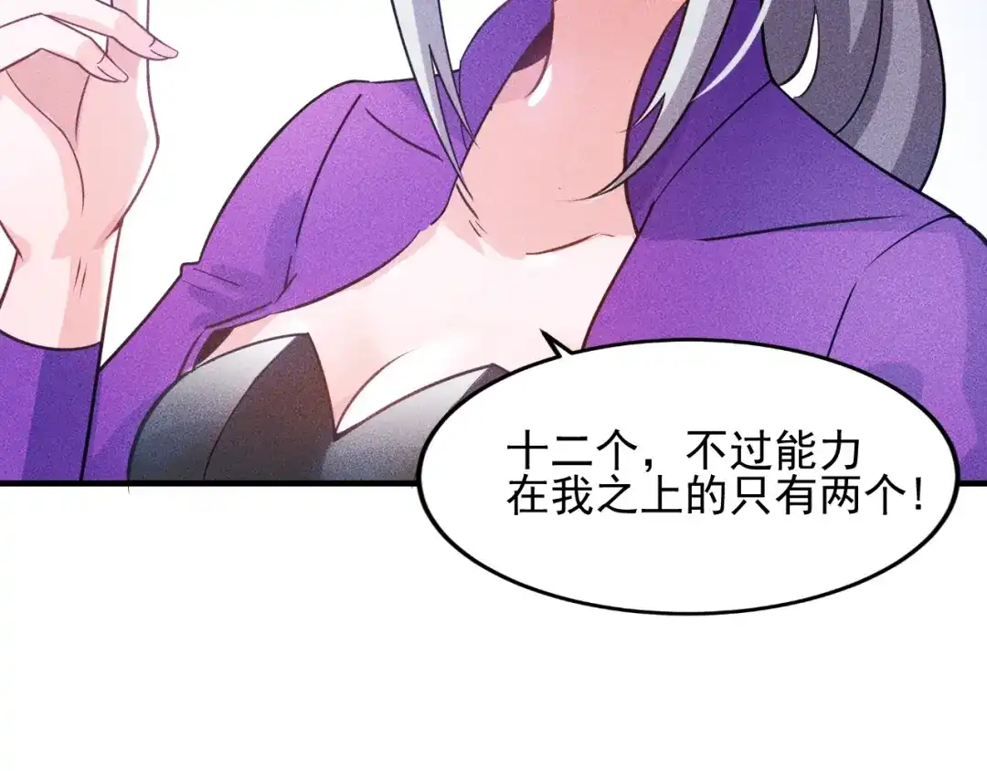 女总裁的贴身高手 第109话 你的机密任务 第42页