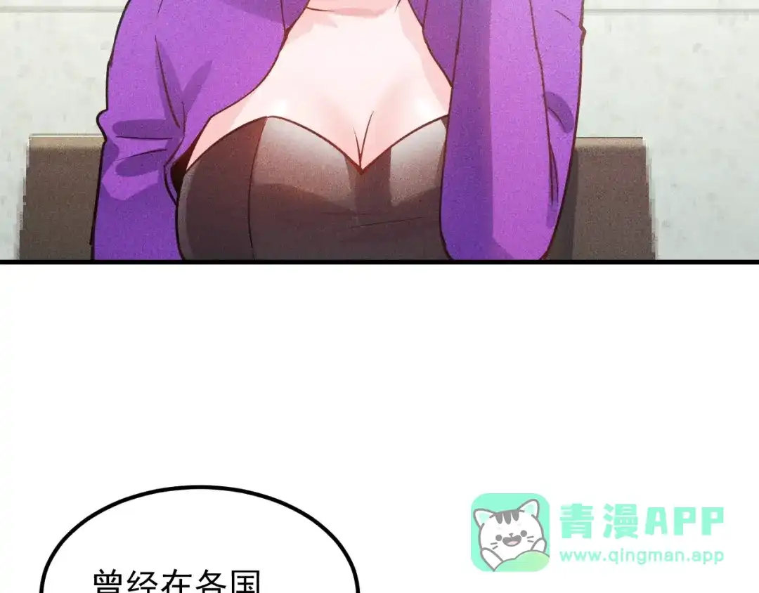 女总裁的贴身高手 第109话 你的机密任务 第6页