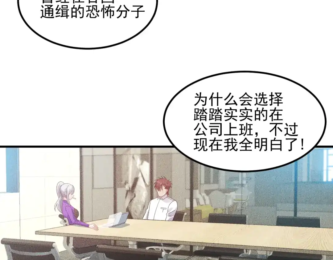 女总裁的贴身高手 第109话 你的机密任务 第7页