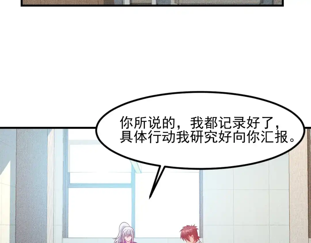 女总裁的贴身高手 第109话 你的机密任务 第78页