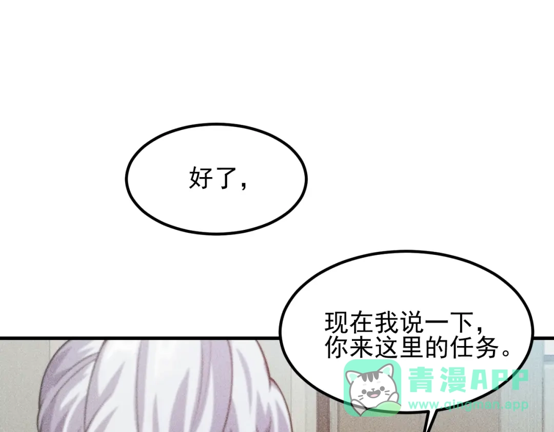 女总裁的贴身高手 第109话 你的机密任务 第66页