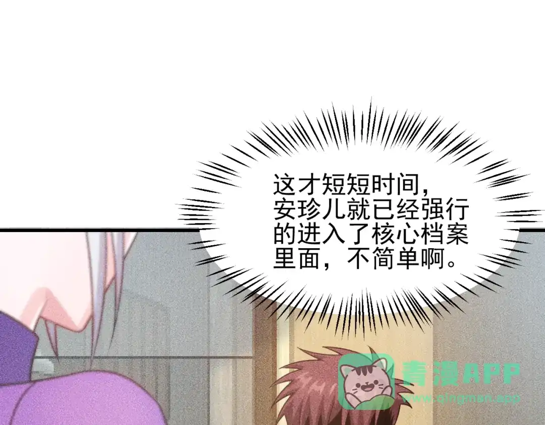 女总裁的贴身高手 第109话 你的机密任务 第21页