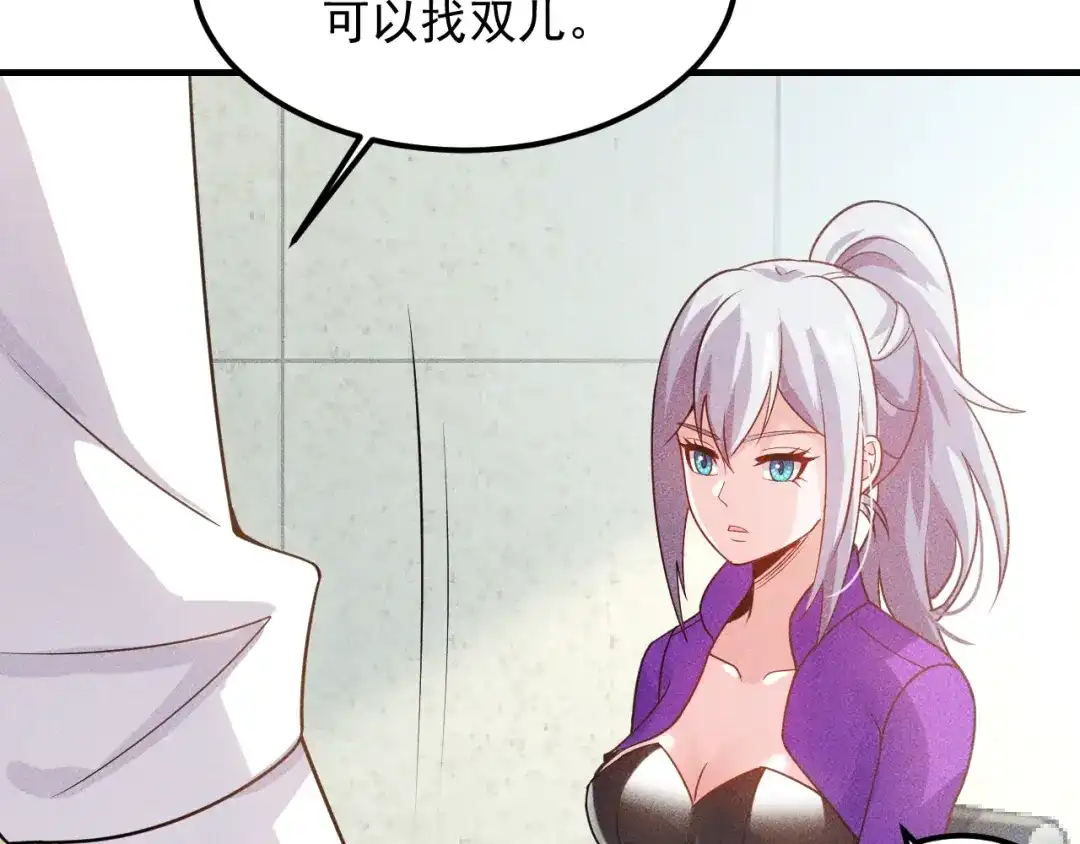 女总裁的贴身高手 第109话 你的机密任务 第80页