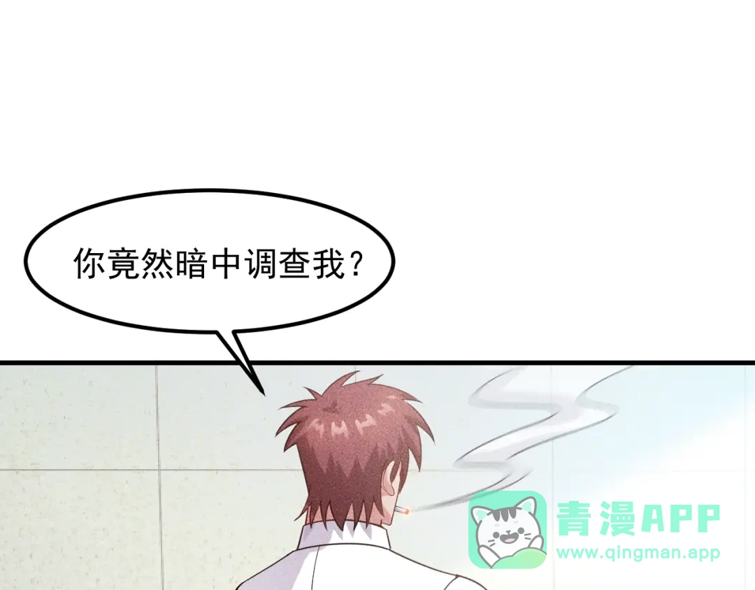 女总裁的贴身高手 第109话 你的机密任务 第11页