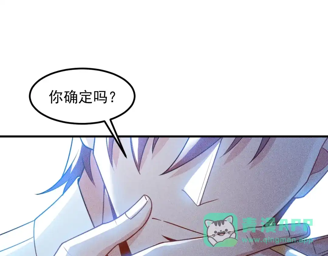 女总裁的贴身高手 第109话 你的机密任务 第56页