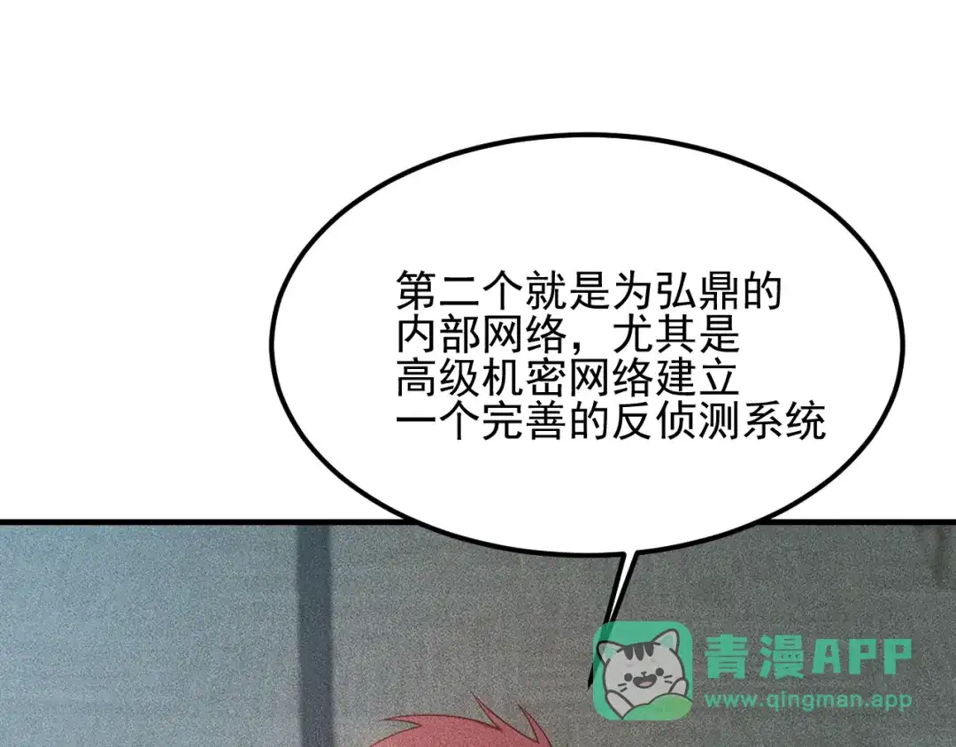 女总裁的贴身高手 第109话 你的机密任务 第71页