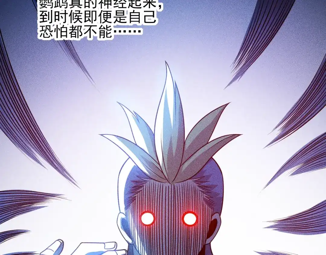 女总裁的贴身高手 第109话 你的机密任务 第48页