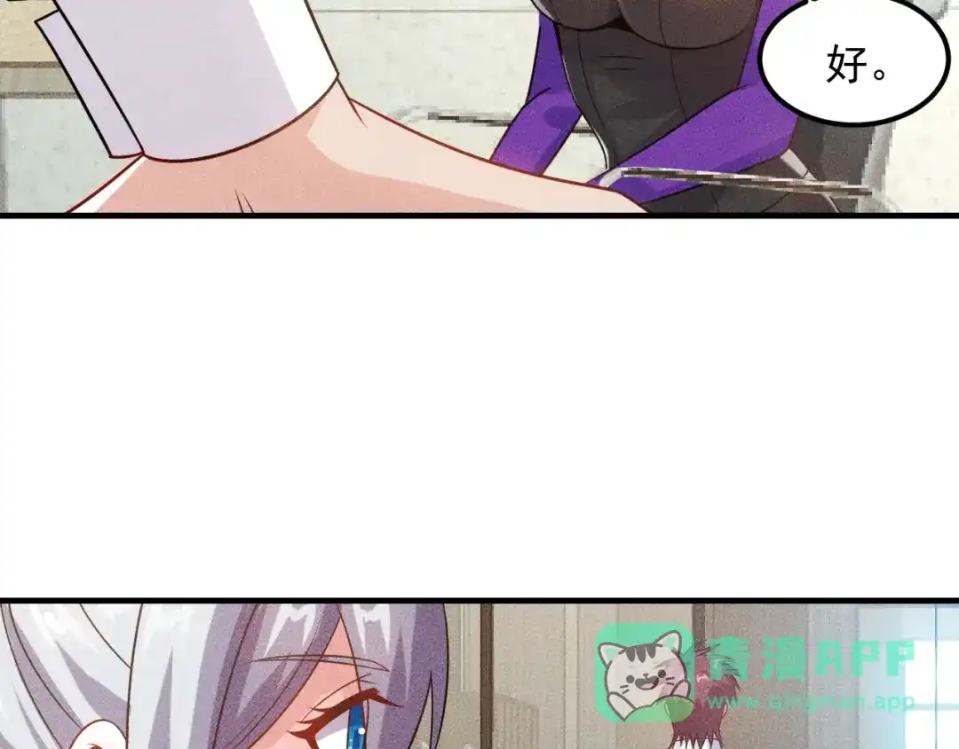 女总裁的贴身高手 第109话 你的机密任务 第81页
